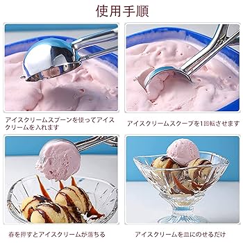 Amazon | アイスクリームディッシャー 3個セット アイスクリーム